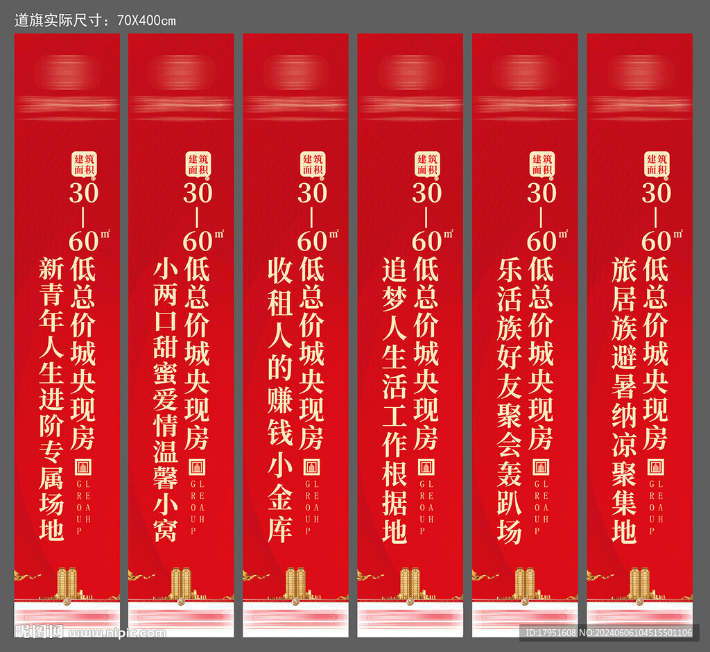 地產(chǎn)道旗