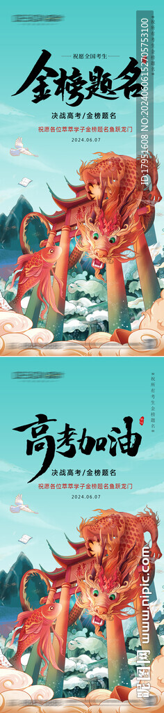 高考海報