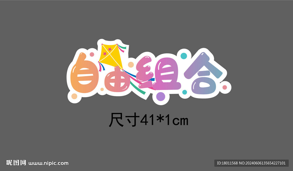 卡通標題