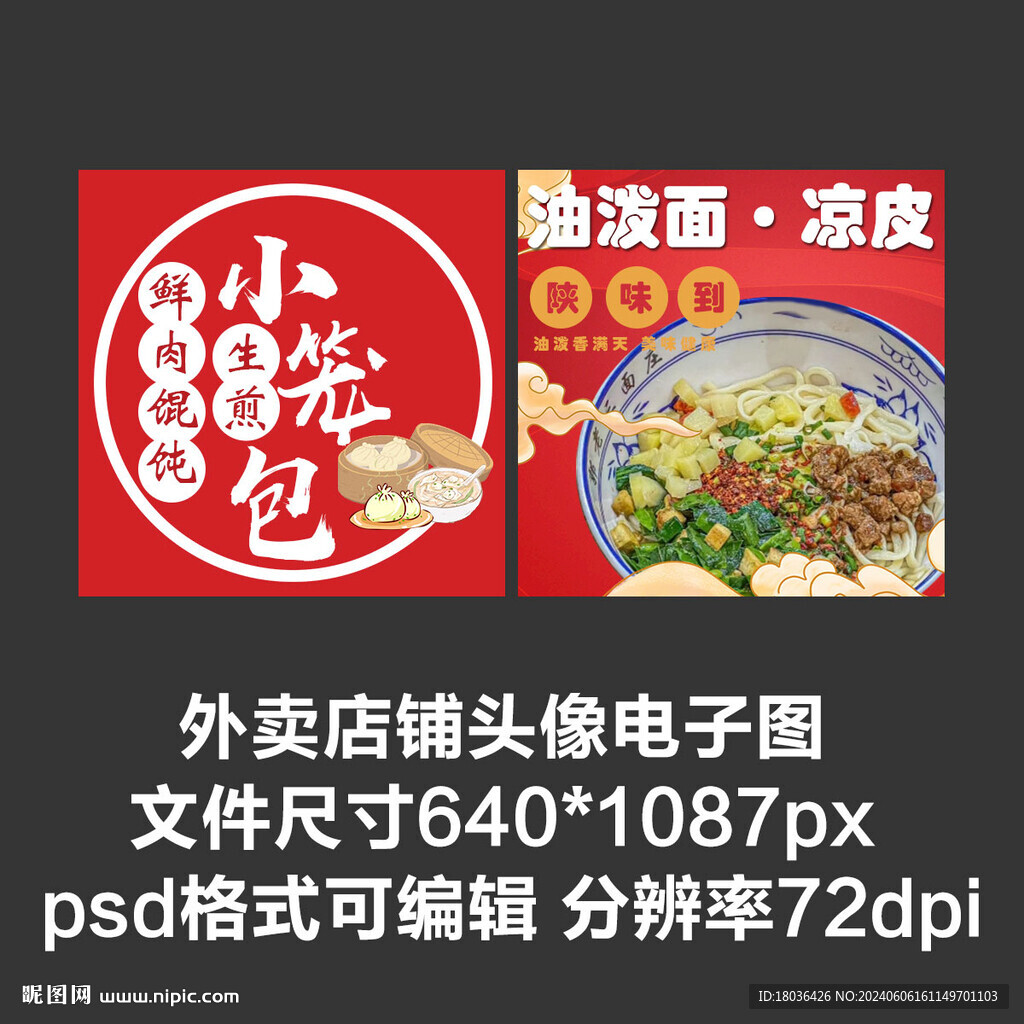 涼皮油潑面早餐外賣店鋪商家頭像
