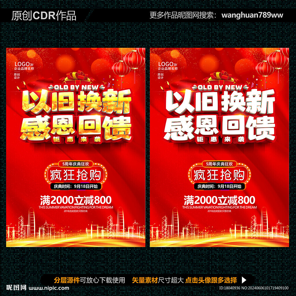 以舊換新感恩回饋