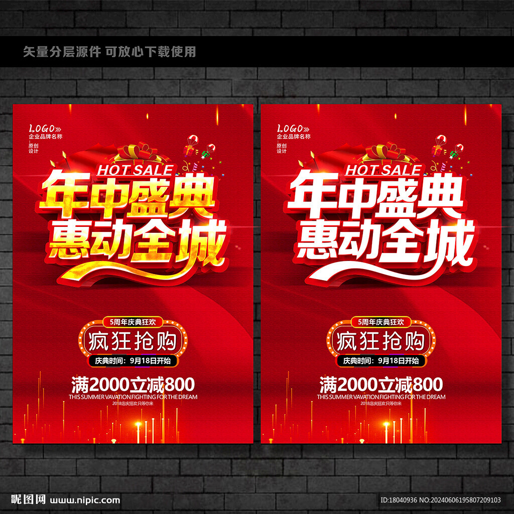 年中盛典