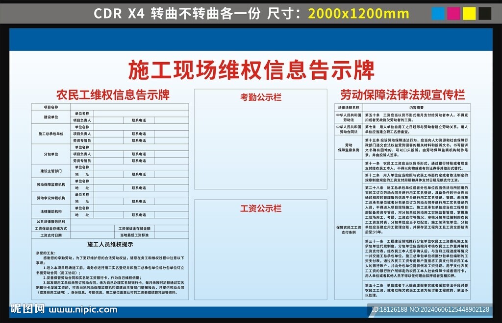 施工現場維權信息告示牌
