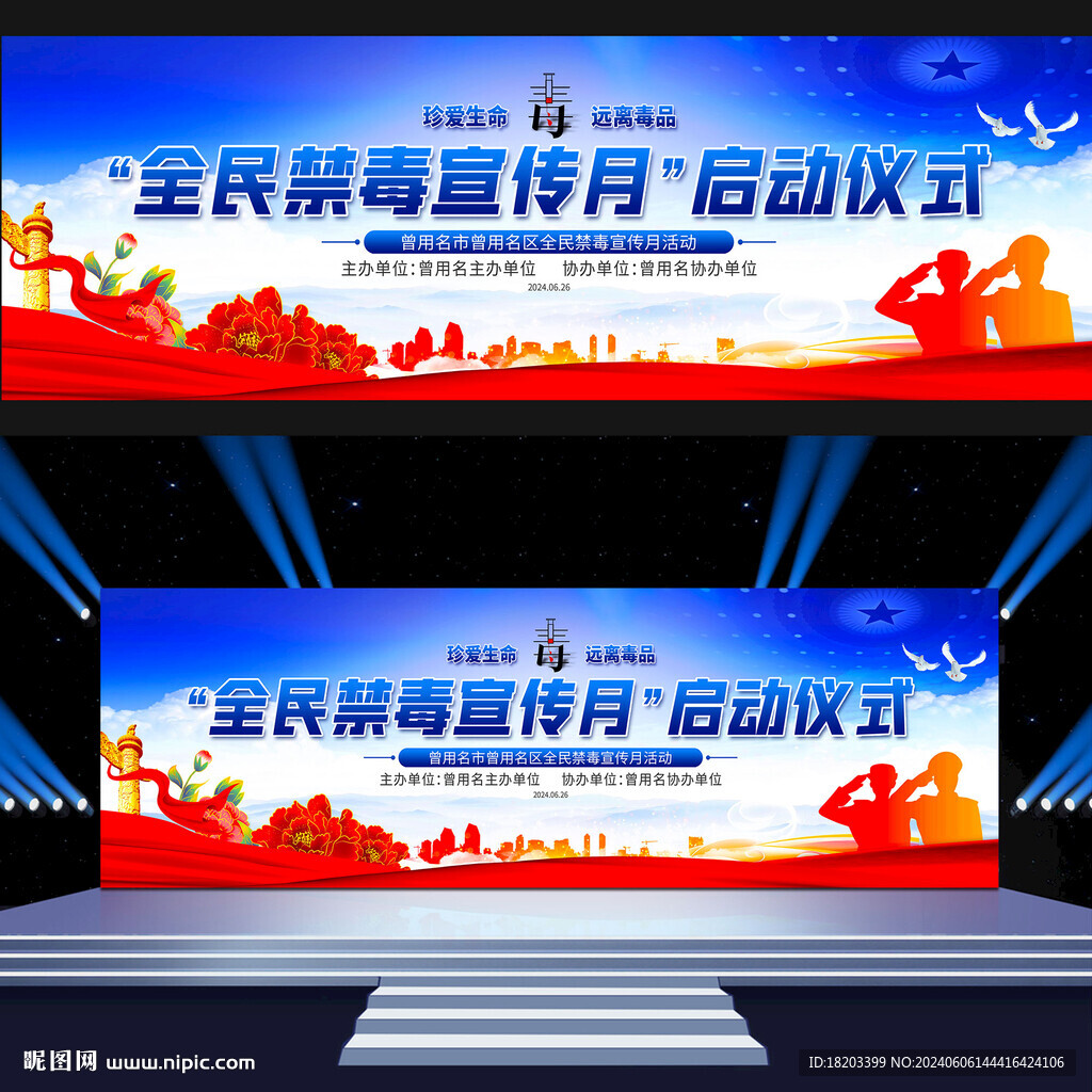 全民禁毒宣傳月啟動(dòng)儀式