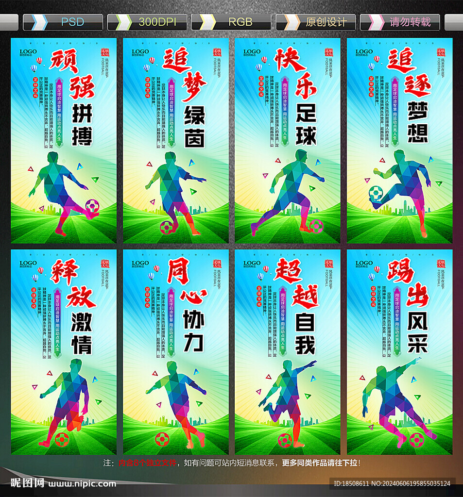 足球