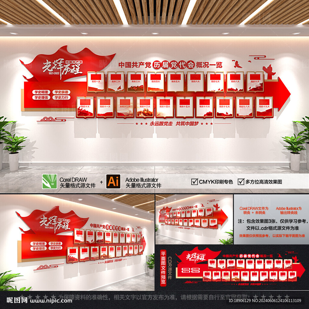 黨的發(fā)展歷程