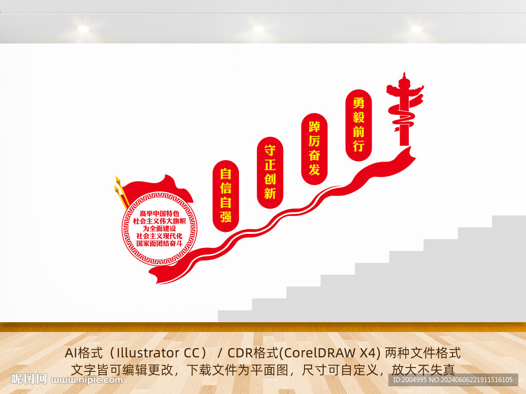 黨建樓梯文化墻