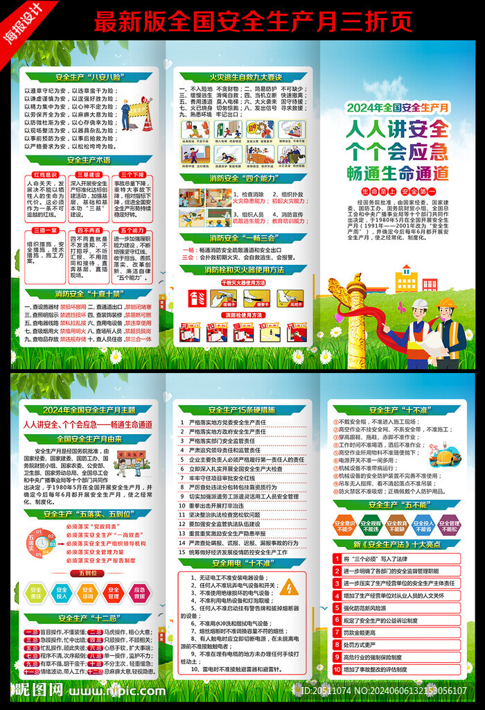 安全生產(chǎn)月三折頁