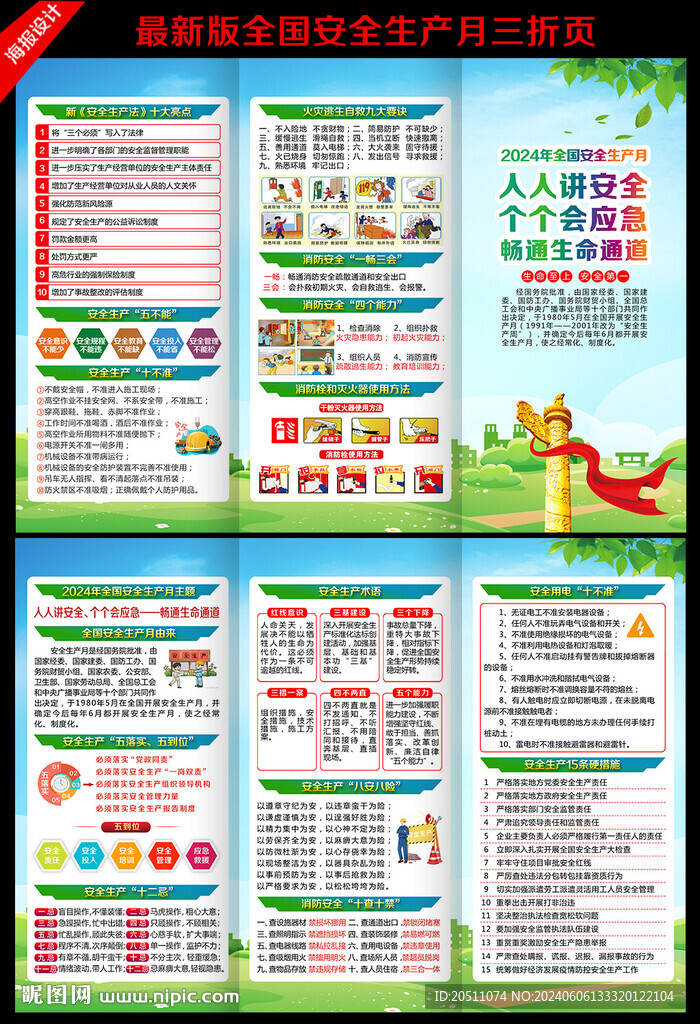 2024年安全生產(chǎn)月三折頁