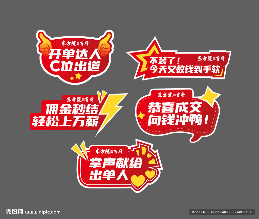 開單成交手舉牌