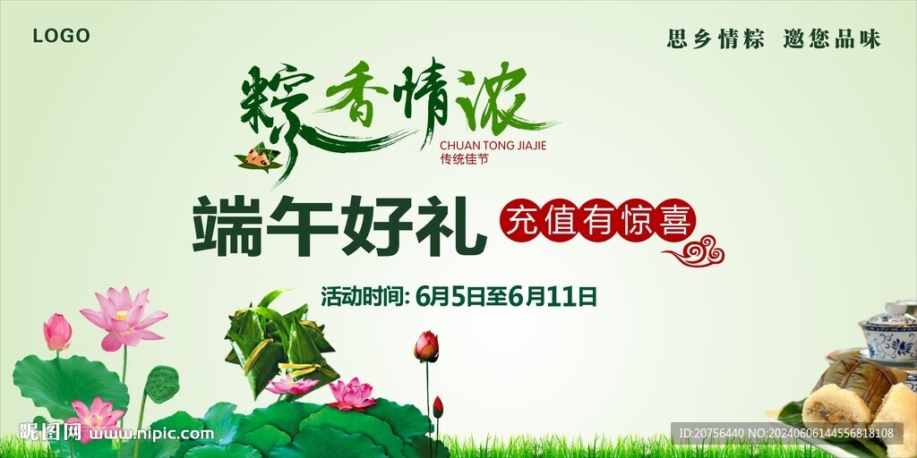端午節活動海報