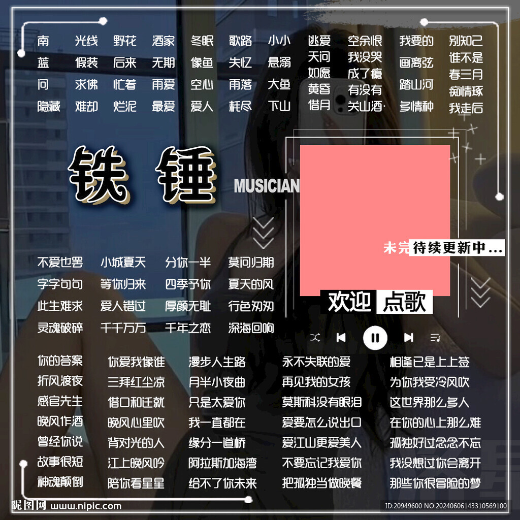 歌單設計