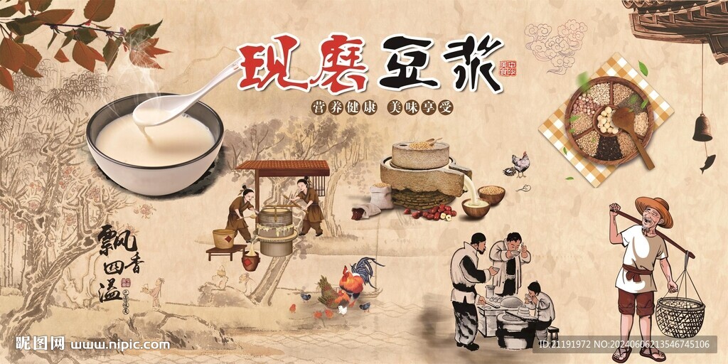 現(xiàn)磨豆?jié){背景墻