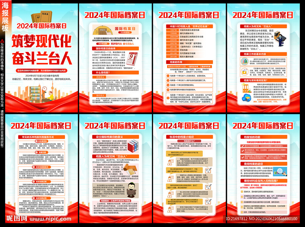檔案日