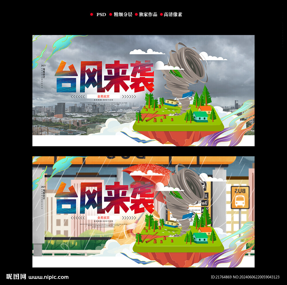 臺風預警