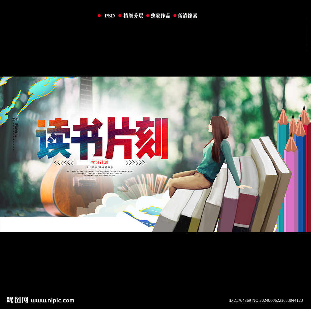 閱讀海報(bào)