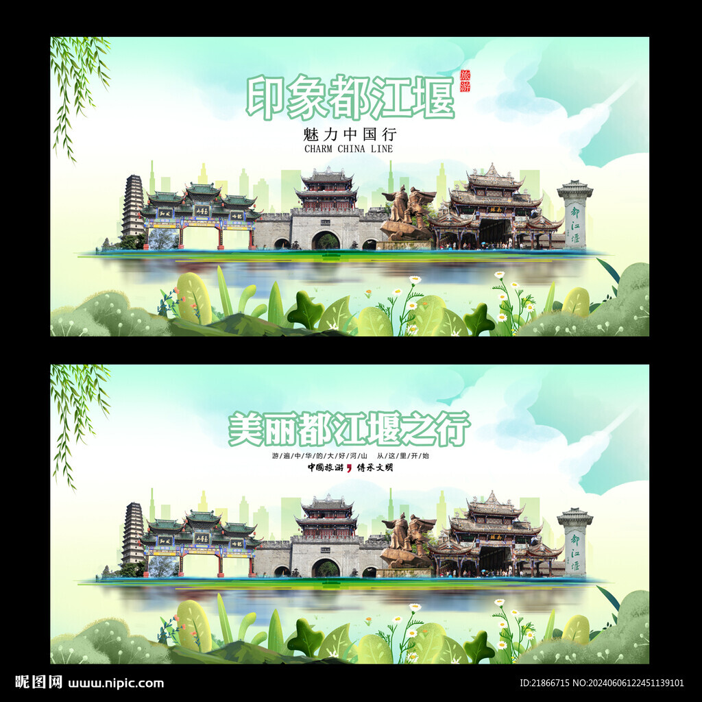 都江堰