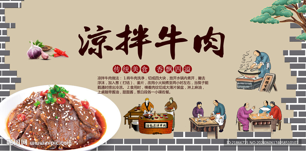 涼拌牛肉