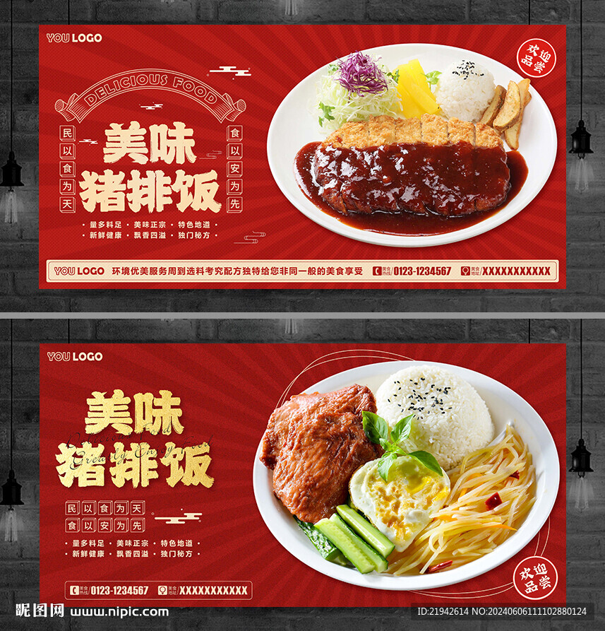 豬排飯