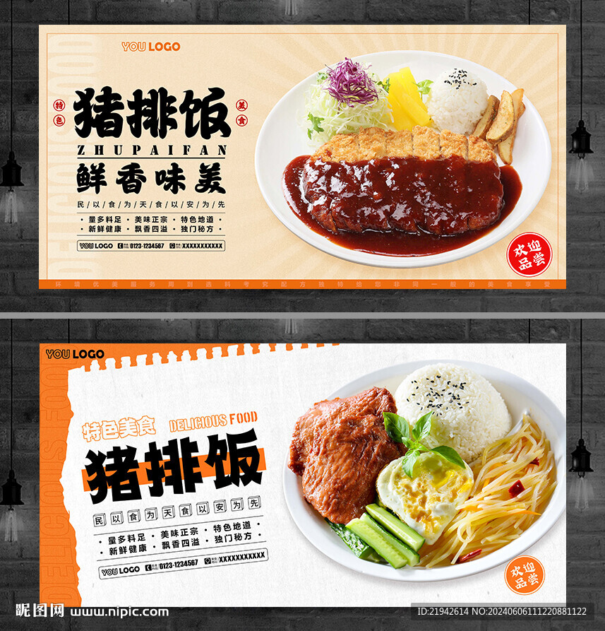 豬排飯