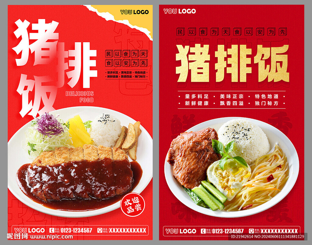 豬排飯