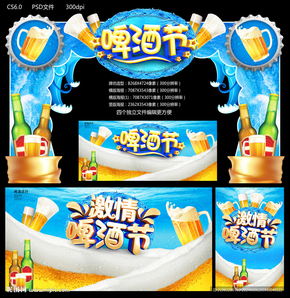 啤酒節(jié)
