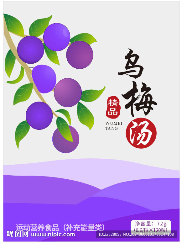 烏梅汁