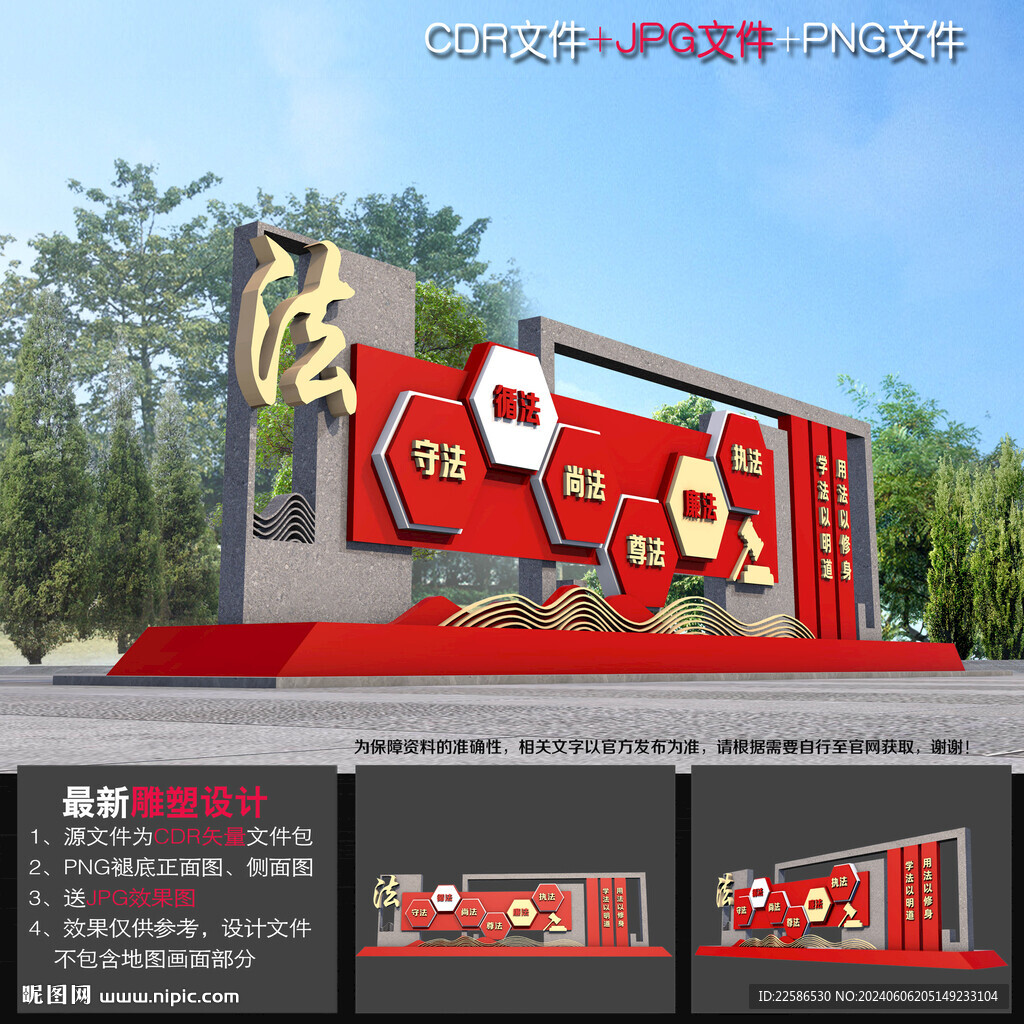 法治雕塑