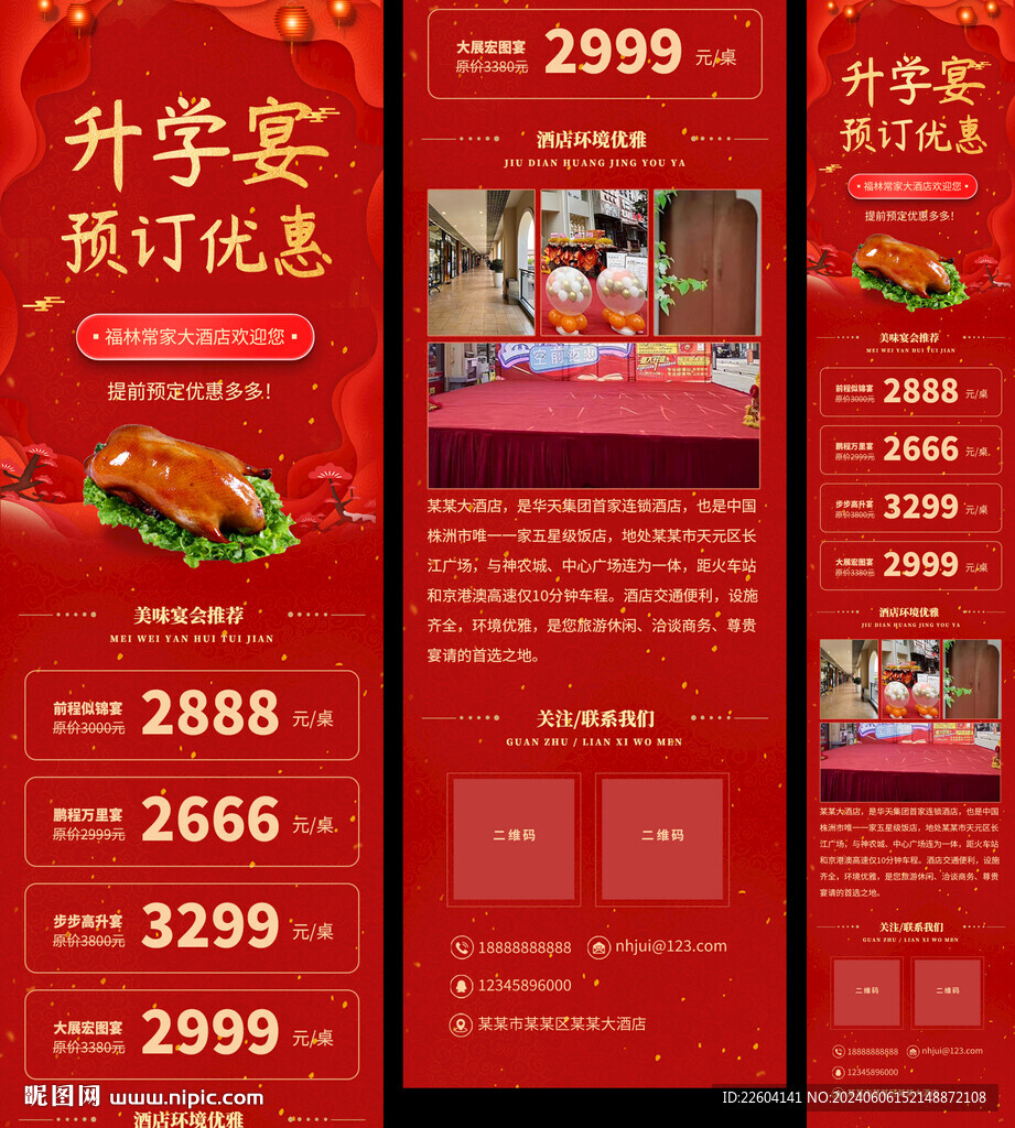 酒店餐廳升學(xué)宴謝師宴預(yù)定宣傳