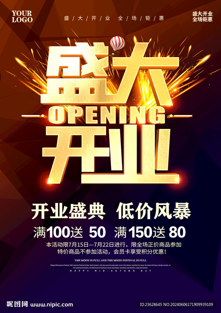 盛大開業(yè)活動海報