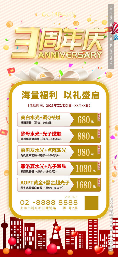 三周年店慶海報(bào)