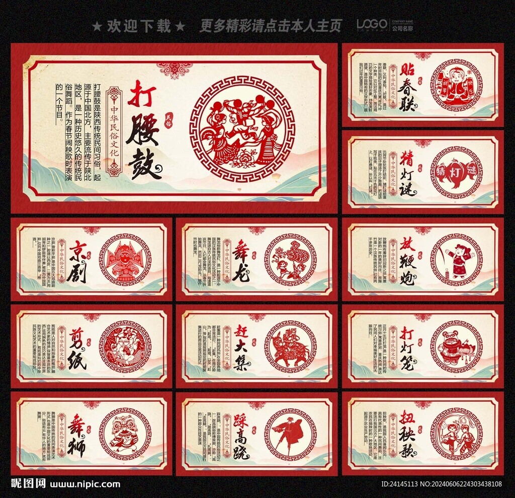 民俗文化