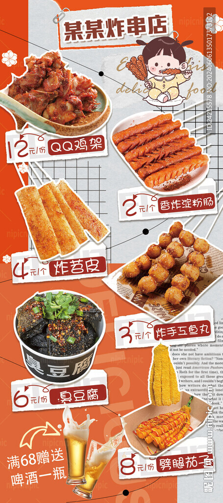 炸串店海報(bào) 創(chuàng)意菜單
