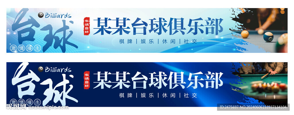 臺球門頭