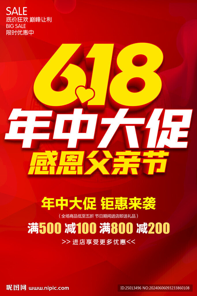 618年中大促