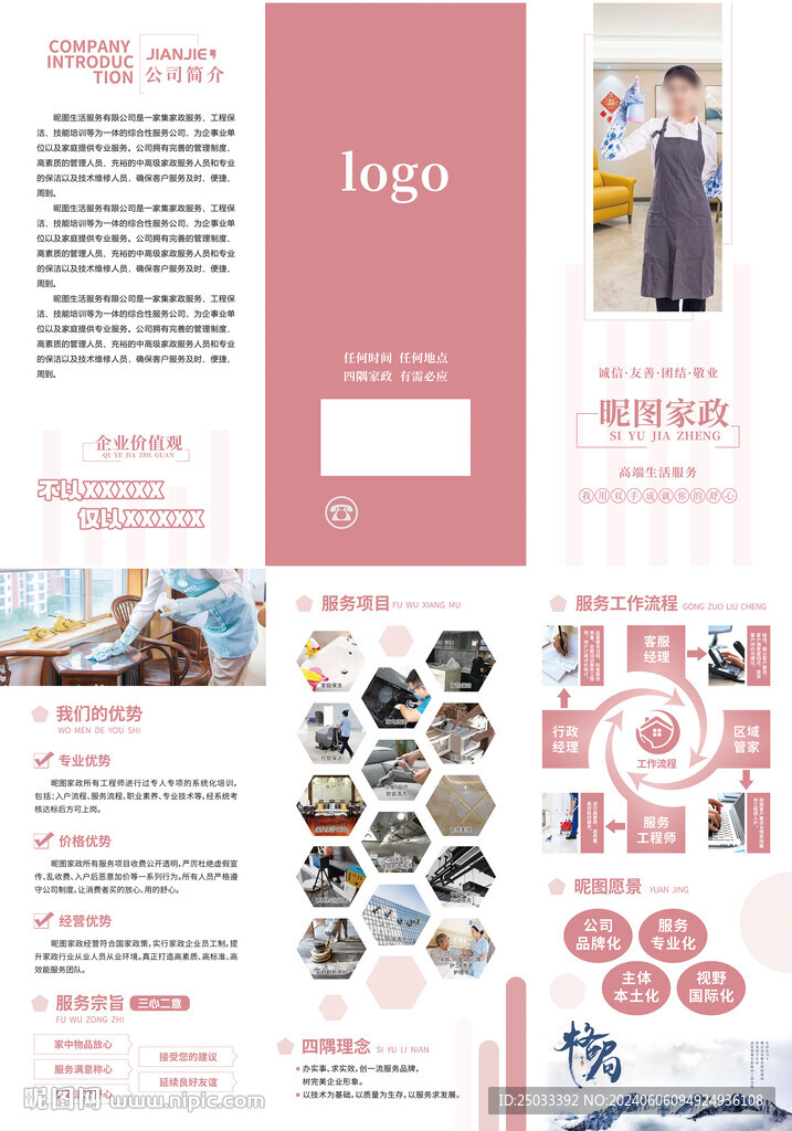 家政三折頁