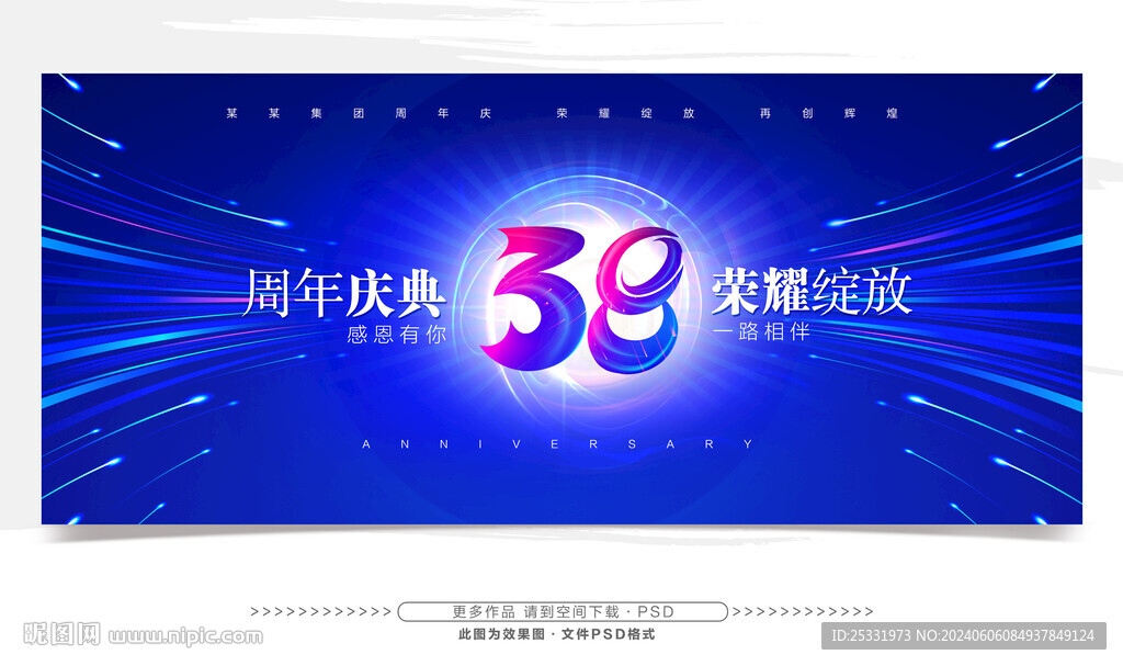 38周年慶