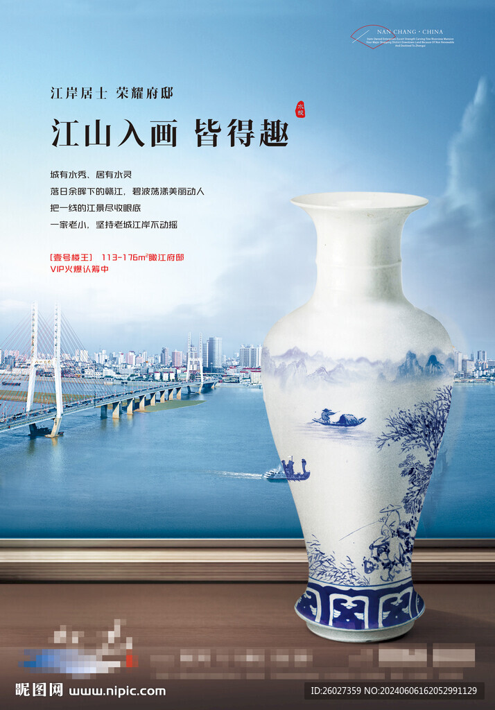 江景形象海報