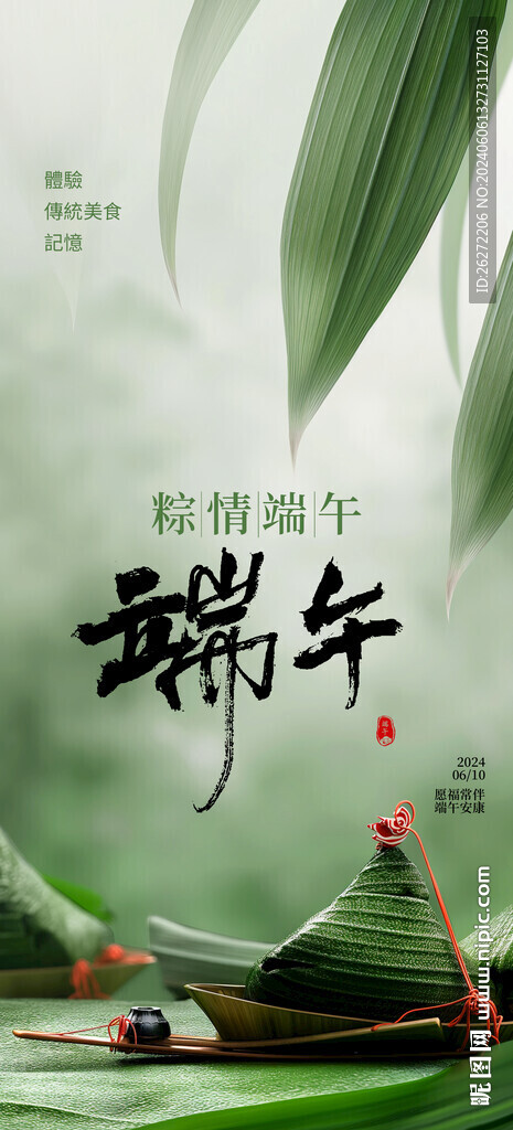 端午節(jié)海報(bào)