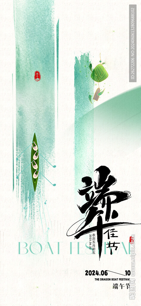 端午節(jié)海報