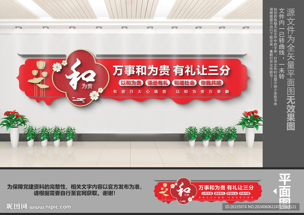 和為貴文化墻