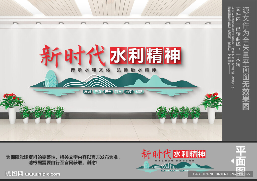 新時代水利精神文化墻