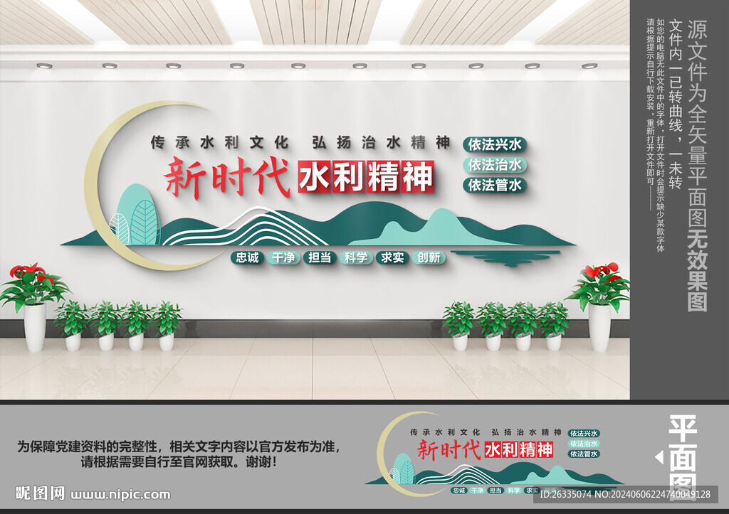 新時代水利精神文化墻