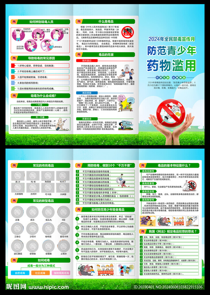 國際禁毒日三折頁