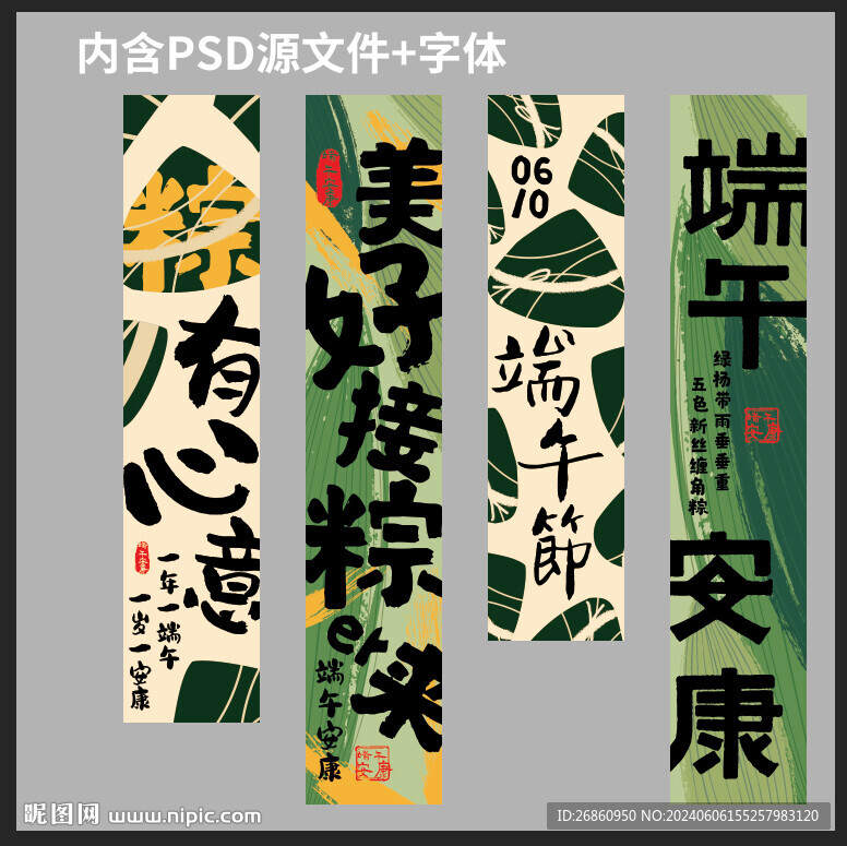 端午節(jié)美陳條幅