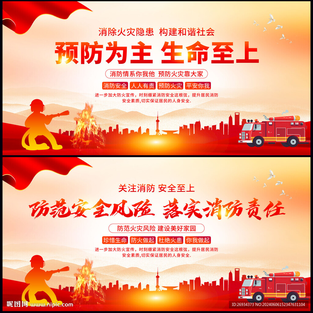 預(yù)防消防安全