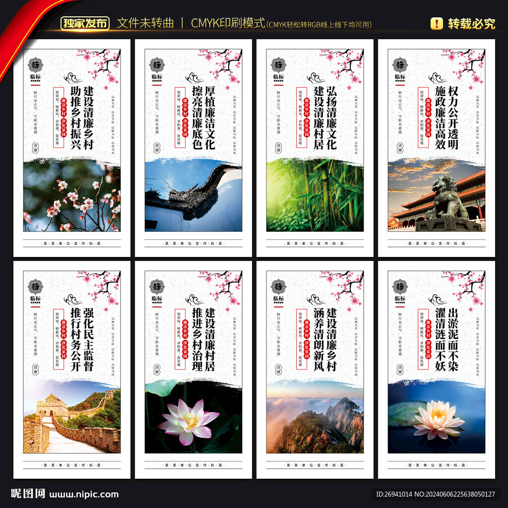 清廉村居