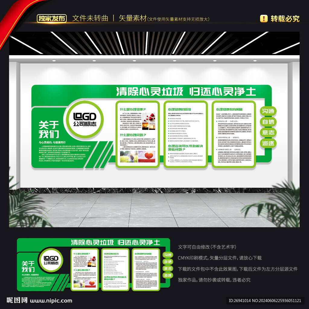心理咨詢文化墻