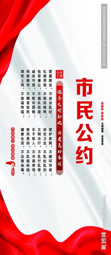 市民公約