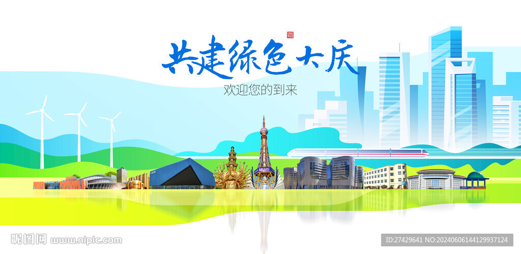 大慶